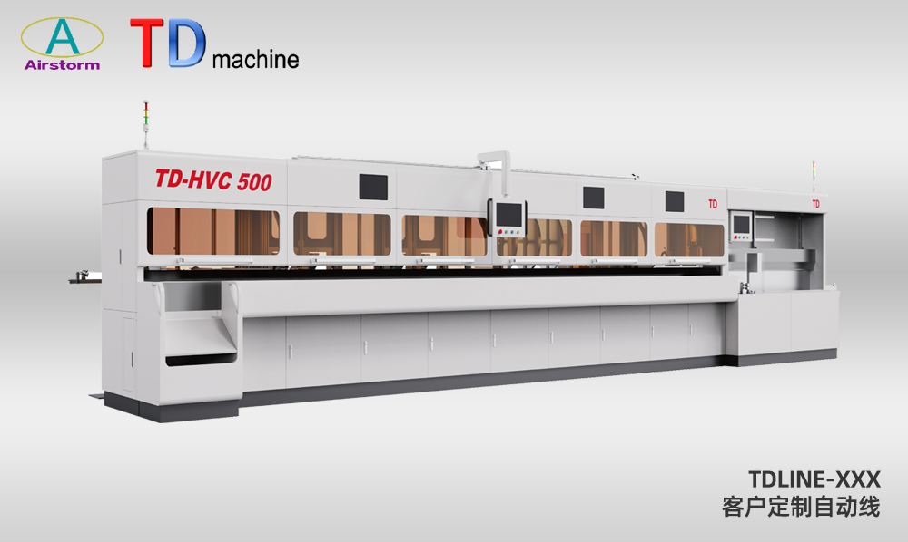 TD LINE-XXX 客戶(hù)定制自動(dòng)線(xiàn)